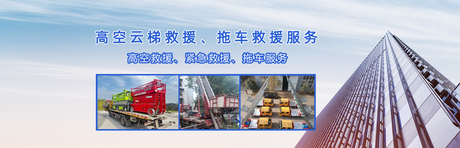 重庆云梯救援服务电话|重庆拖车服务|云梯救援服务中心